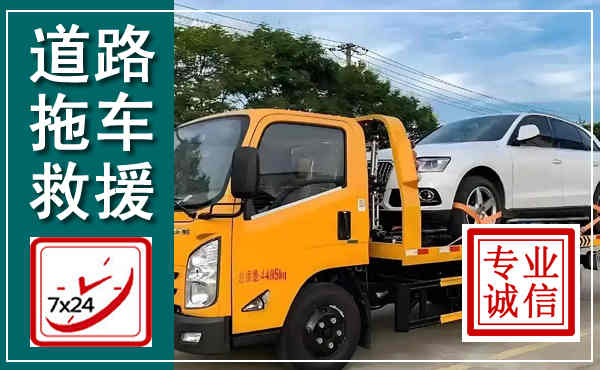 大方拖车救援,汽车救援拖车电话