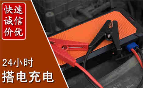 大方汽车搭电场景与案例